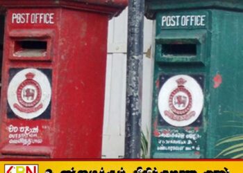 தபால் ஊழியர்கள் முறைக்கேடாக மேலதிக கொடுப்பனவு பெற்றுள்ளதாக குற்றச்சாட்டு;தபால் தொழிற்சங்கம் அதிருப்தி