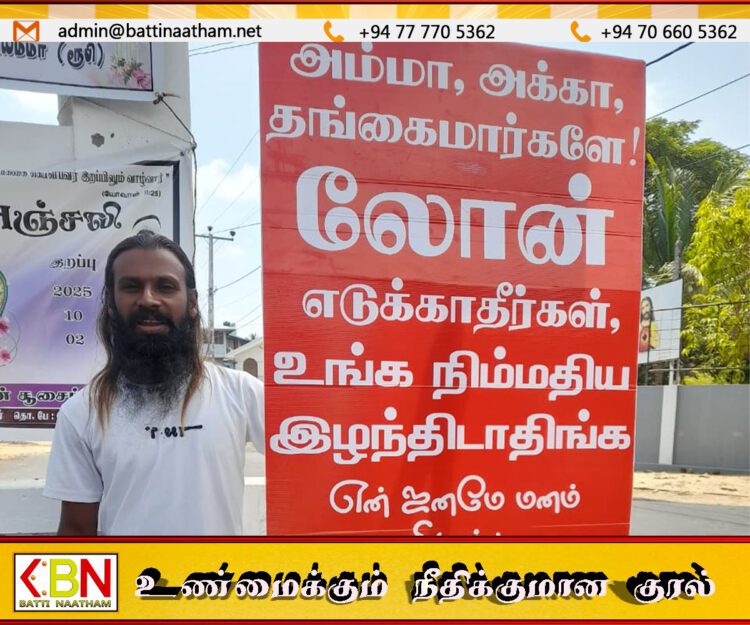 மட்டக்களப்பில் தனிநபரால் முன்னெடுக்கப்பட்ட விழிப்புணர்வு போராட்டம்