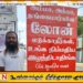 மட்டக்களப்பில் தனிநபரால் முன்னெடுக்கப்பட்ட விழிப்புணர்வு போராட்டம்