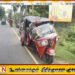 மாணவர்களை ஏற்றிச் சென்ற முச்சக்கர வண்டி மோட்டார் சைக்கிளுடன் மோதி விபத்து; கந்தளாயில் சம்பவம்