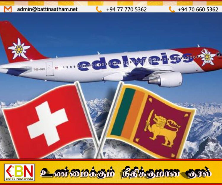 சுவிட்சர்லாந்திற்கும் இலங்கைக்கும் நேரடி விமான சேவை