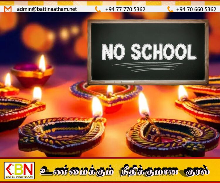 தீபாவளியை முன்னிட்டு பாடசாலைக்கு விசேட விடுமுறை