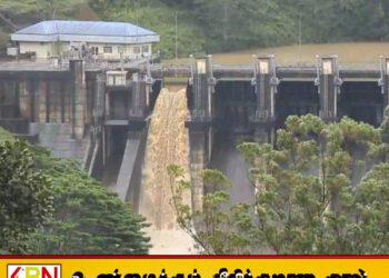 மேல் கொத்மலை அணையின் வான் கதவு திறப்பு, கீழ் பிரதேச மக்களுக்கு எச்சரிக்கை!