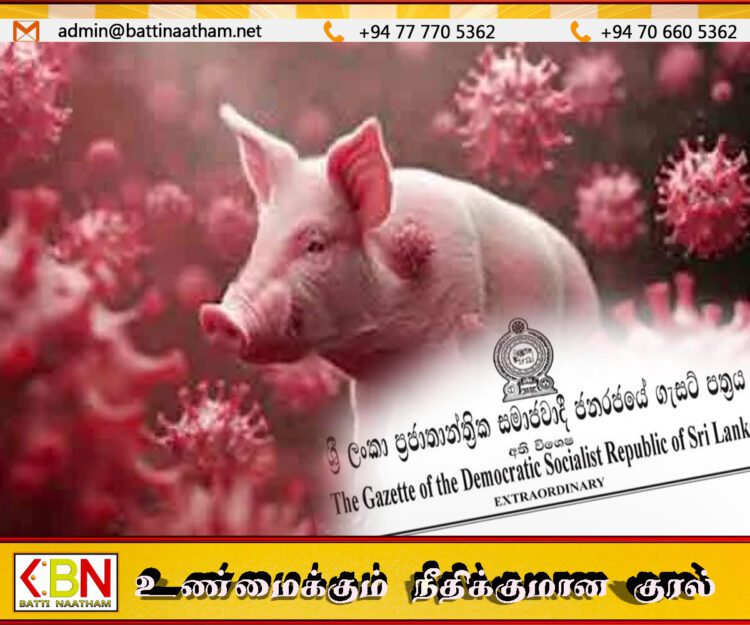 ஆப்பிரிக்க பன்றி காய்ச்சல் பரவலைத் தடுக்கும் விசேட வர்த்தமானி அறிவிப்பு வெளியீடு