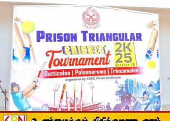 சிறைச்சாலைகளுக்கிடையே முக்கோண கிரிக்கெட் சுற்றுத் தொடர்; மட்டக்களப்பு அணி கிண்ணத்தை சுவீகரித்தது