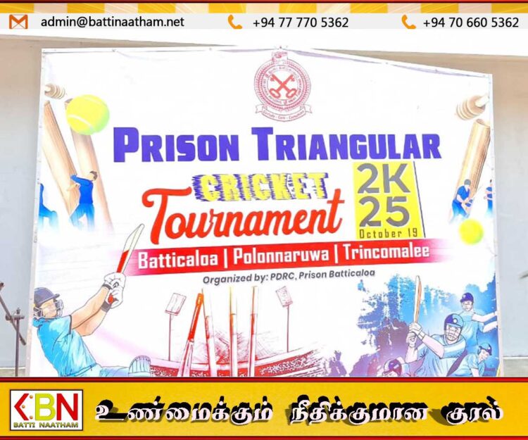சிறைச்சாலைகளுக்கிடையே முக்கோண கிரிக்கெட் சுற்றுத் தொடர்; மட்டக்களப்பு அணி கிண்ணத்தை சுவீகரித்தது