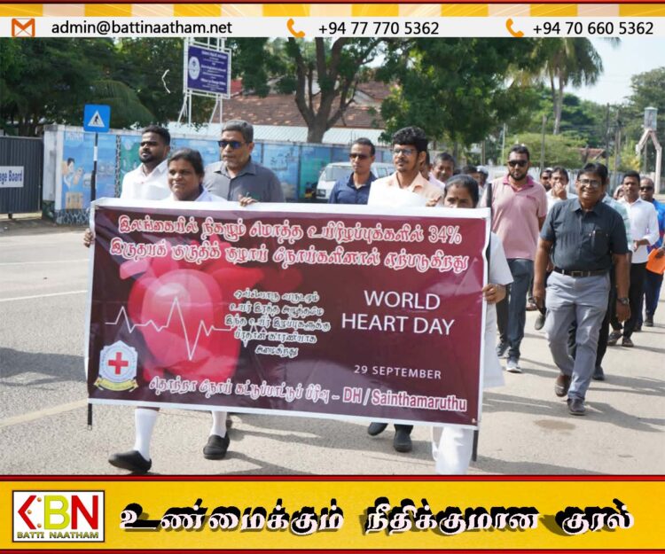 உலக இருதய தினத்தை முன்னிட்டு கல்முனையில் விழிப்புணர்வு நிகழ்வு