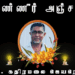 அமரர்.கதிரமலை ஜெயரெட்ணம்