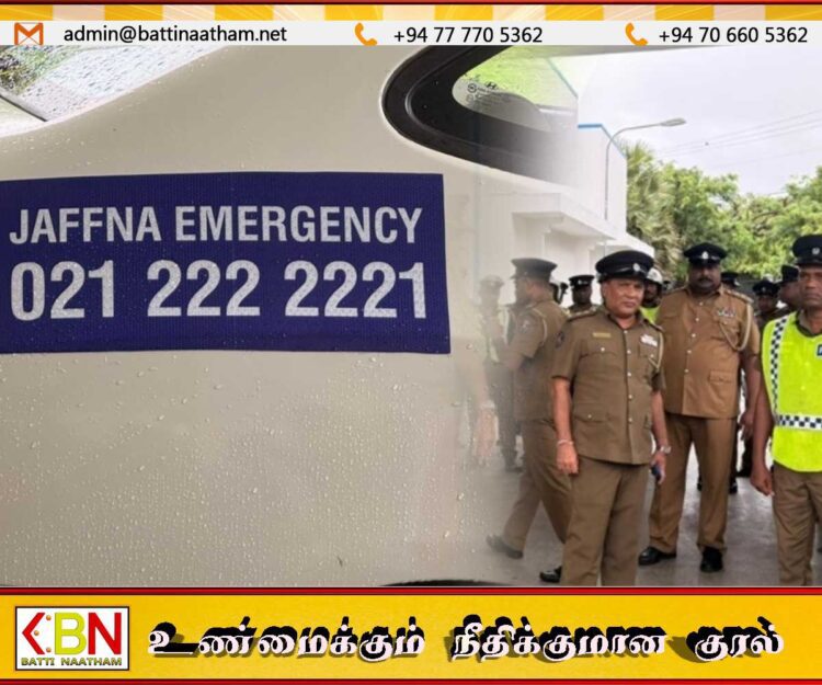 யாழில் புதிய பொலிஸ் சேவை; எந்த நேரமும் அழைக்கும் வசதி