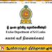 மதுபான உற்பத்திக்கான வரி செலுத்தும் காலக்கெடு வர்த்தமானியில்