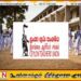 பாடசாலை நேரம் அதிகரிக்கப்பட்டதற்கு இலங்கை ஆசிரியர் சங்கம் எதிர்ப்பு