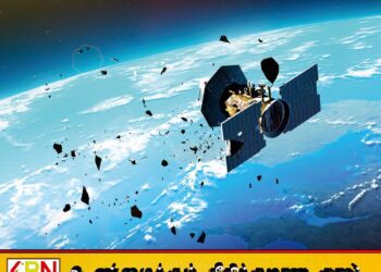 பூமியில் விழும் செயற்கைக் கோள்களின் எண்ணிக்கை அதிகரிக்கும் என எச்சரிக்கை