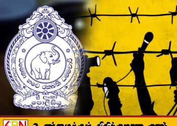 நீதிமன்ற வழக்குகளுடன் தொடர்புடைய செய்திகளை வெளியிடத் தடை; ஊடகங்களுக்கு பொலிஸார் எச்சரிக்கை