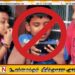 12 வயதிற்குட்பட்டோர் ஸ்மார்ட் தொலைபேசிகளை பயன்படுத்த தடைவிதிக்க திட்டம்