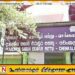 தனது முன்னாள் ஊழியரின் இறுதிக்கிரியைக்கு மின்குமிழ் வழங்க மறுத்த செங்கலடி பிரதேச சபை