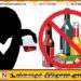 2026 பட்ஜெட்டில் மதுசார வரி அதிகரிக்க வேண்டுமென மதுசாரம் மற்றும் போதைப்பொருள் தகவல் நிலையம் வலியுறுத்து