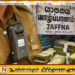 யாழில் வட்டிக்கு பணம் வழங்கியவர்கள் தொடர்பில் விசாரணைகள் ஆரம்பமாம்!