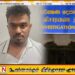 பெக்கோ சமனிடமிருந்து மாதாந்தம் 350,000 ரூபாய் கையூட்டல் பெற்ற போக்குவரத்து அதிகார சபையின் முன்னாள் தலைவர்