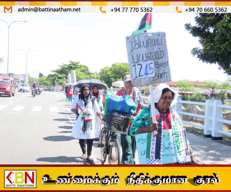 மட்டக்களப்பில் பலஸ்தீனத்தை தனி நாடாக்க கோரி 1245வது நாள் கவனயீர்ப்பு நடைபயணம்