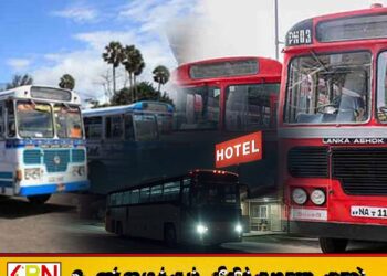 நீண்டதூர பேருந்துகள் நிறுத்தும் உணவகங்கள் தொடர்பில் முறைப்பாடு செய்ய தொலைபேசி இலக்கம்-1977