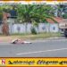 களுதாவளையில் 70 வயது முதியவரை மோதித்தள்ளிய லொறி