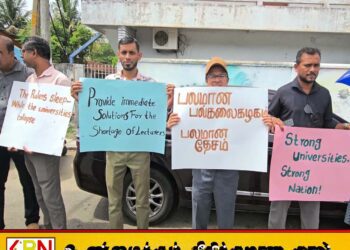 ஆணைக்குழுவை கண்டித்து கிழக்கு பல்கலைக்கழக ஆசிரியர்கள் வேலை நிறுத்தம்