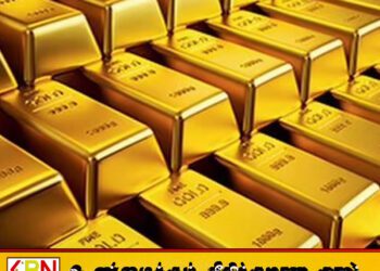 ஒரே நாளில் குறைந்த தங்கத்தின் விலை!