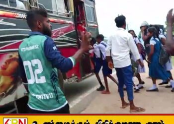 காஞ்சிரங்குடா மாணவர்களை ஏற்றாமல் செல்லும் பொதுப் போக்குவரத்து பேருந்துகள்