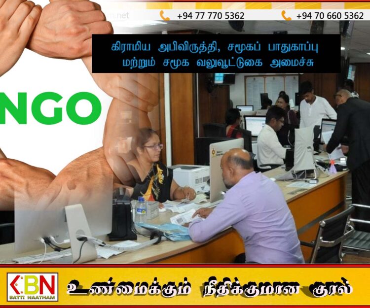 அமைப்புக்கள் சில சமூகப் பாதுகாப்பு அமைச்சின் கீழ் கொண்டுவரப்பட்டது