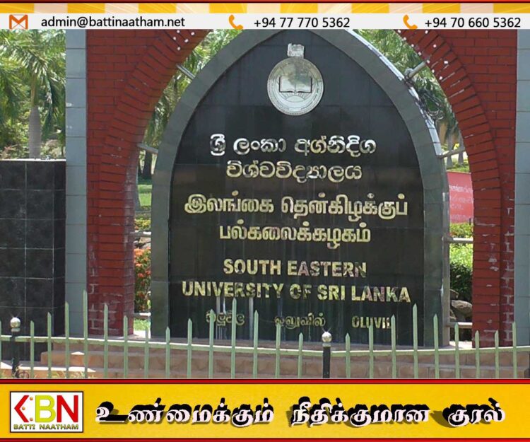 தென்கிழக்கு பல்கலைக்கழக மாணவர்கள் எதிர்கொண்டுள்ள சிக்கல்; அரசு கவனம் செலுத்துமா?