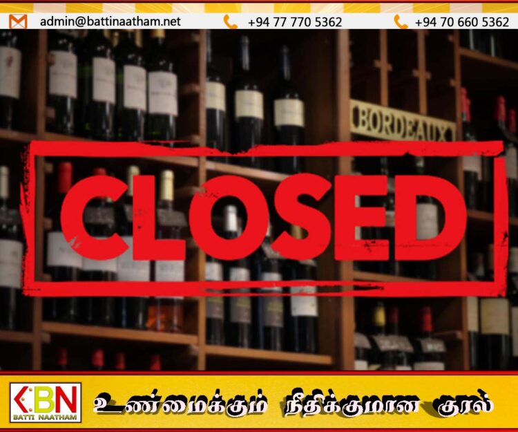 நாளையதினம் அனைத்து மதுபானசாலைகளுக்கும் பூட்டு