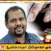 போதைப்பொருள் பாவிப்பவர்களுக்கு மாறாக விற்பவர்களையே தண்டிக்கவேண்டும்; கஜேந்திரகுமார் பொன்னம்பலம்