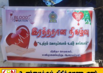 மண்முனைப்பற்றில் “உதிரம் கொடுப்போம் – உயிர் காப்போம்” எனும் தொனிப்பொருளில் இரத்ததான நிகழ்வு