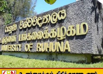 ருஹூணு பல்கலையில் 6 மாணவர்கள் வைத்தியசாலையில்; 21 பேர் கைது