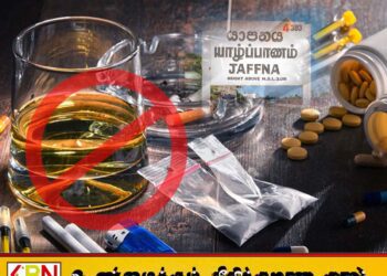 மது மற்றும் போதைப்பொருள் பாவனை அதிகம் உள்ள மாவட்டமாக யாழ்ப்பாணம்