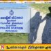 மன்னாரில் 180 மில்லியன் பெறுமதியான மோசடி; தம்பதி தலைமறைவு