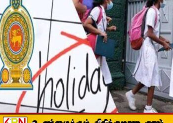 பாடசாலை விடுமுறை குறித்து வெளியான அறிவிப்பு