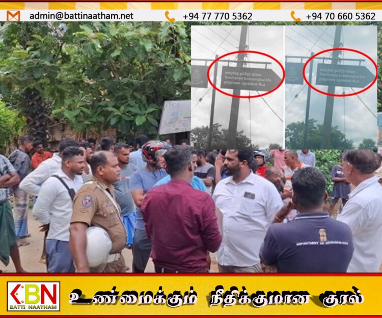 அவசர அவசரமாக நாட்டப்படும் தொல்பொருள் திணைக்கள அறிவித்தல் பலகை; மட்டக்களப்பில் தொடரும் குழப்பம்