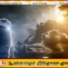 இன்றைய வானிலை முன்னறிவித்தல்