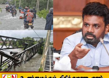 சீரற்ற வானிலை காரணமாக ஜனாதிபதி தலைமையில் அவசர கூட்டம்