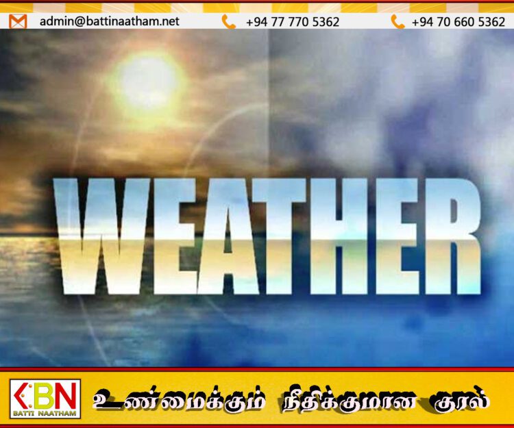 இன்றைய வானிலை முன்னறிவித்தல்