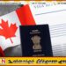வெளிநாட்டினருக்கான தற்காலிக விசாக்களை இரத்து செய்யும் கனடா அரசின் தீர்மானம்