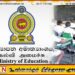 தரம் 5 முதல் 13 வரை பாடசாலை நேரம் பிற்பகல் 2.00 மணிவரை நீடிப்பு; கல்வி அமைச்சு அறிவிப்பு