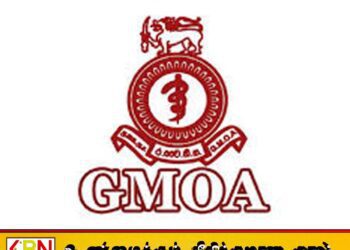 அரச வைத்திய அதிகாரிகள் சங்கம் நாளை தொழிற்சங்க நடவடிக்கையில் ஈடுபட தீர்மானம்