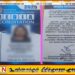 ஊடக அடையாள அட்டைகள் வழங்குதல் இடைநிறுத்தம்