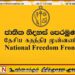 எதிர்க்கட்சி பேரணியில் பங்கேற்காதிருக்க விமல் கட்சி முடிவு