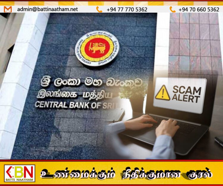 போலி ஆன்லைன் வியாபாரங்கள்; மத்திய வங்கி கடும் எச்சரிக்கை