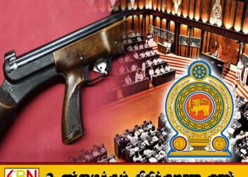 தனிப்பட்ட பாதுகாப்பிற்காக துப்பாக்கி கோரிய 20 பாராளுமன்ற உறுப்பினர்கள்