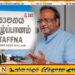 யாழ் வேளாளர் சாதி தமிழ் மக்கள் இரத்ததானம் செய்வதில்லை; சரத் வீரசேகர கூறும் காரணம்