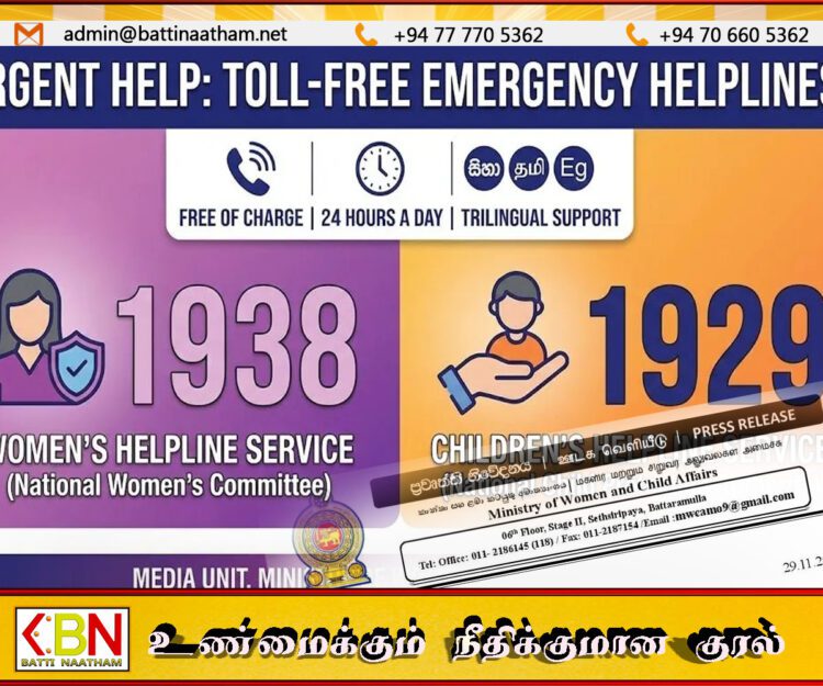 பெண்கள் மற்றும் சிறுவர்கள் குறித்து புகாரளிக்க இரண்டு அவசர தொலைபேசி எண்கள் அறிமுகம்